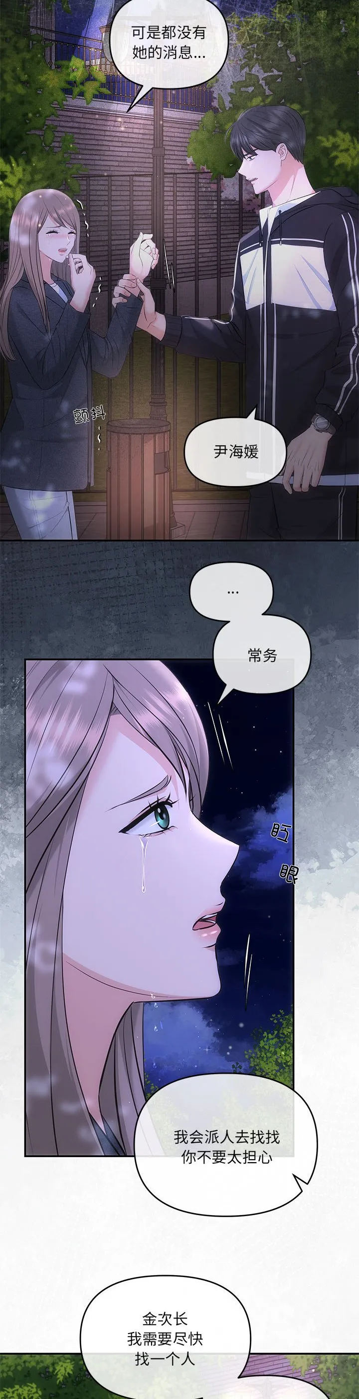 协议关系 第7話 第 2 页