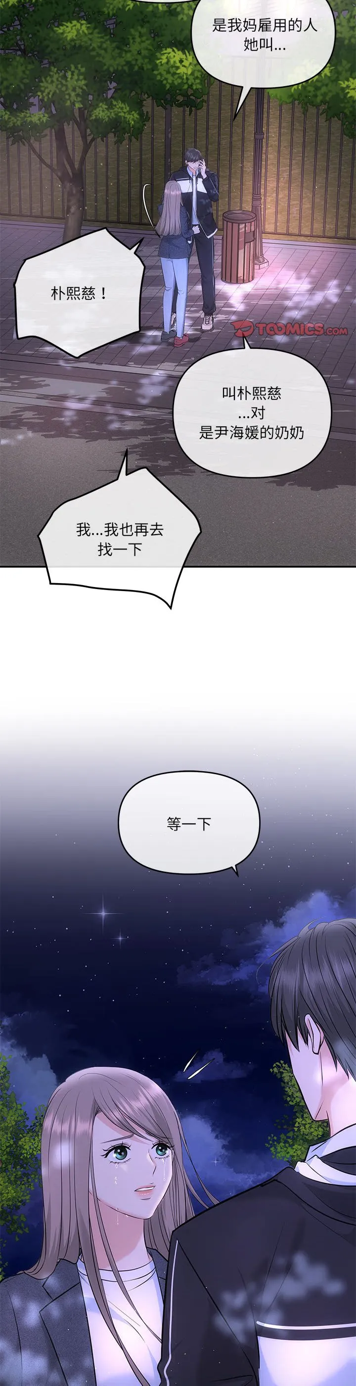 协议关系 第7話 第 3 页