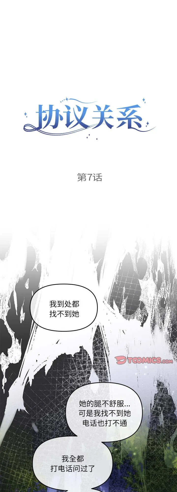 协议关系 第7話 第 1 页