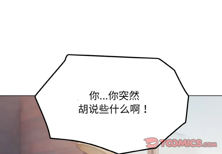 大学生活就从社团开始 第85話 第 3 页
