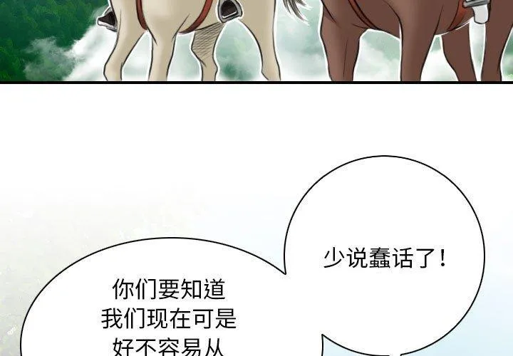 性感的高手们 第28話 第 3 页