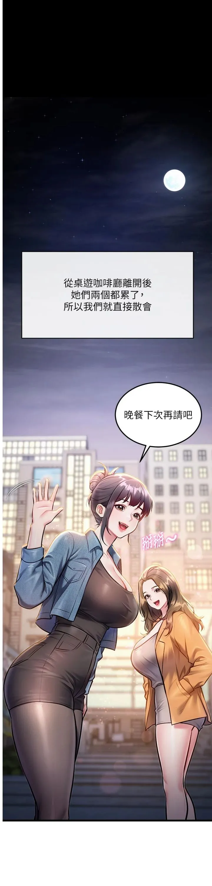 特色新视界 第45話 - 告訴我什麼是做愛 第 1 页
