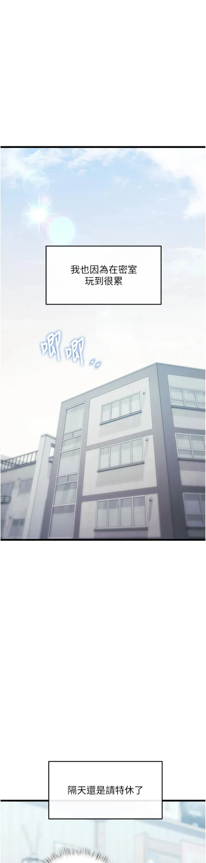 特色新视界 第45話 - 告訴我什麼是做愛 第 2 页