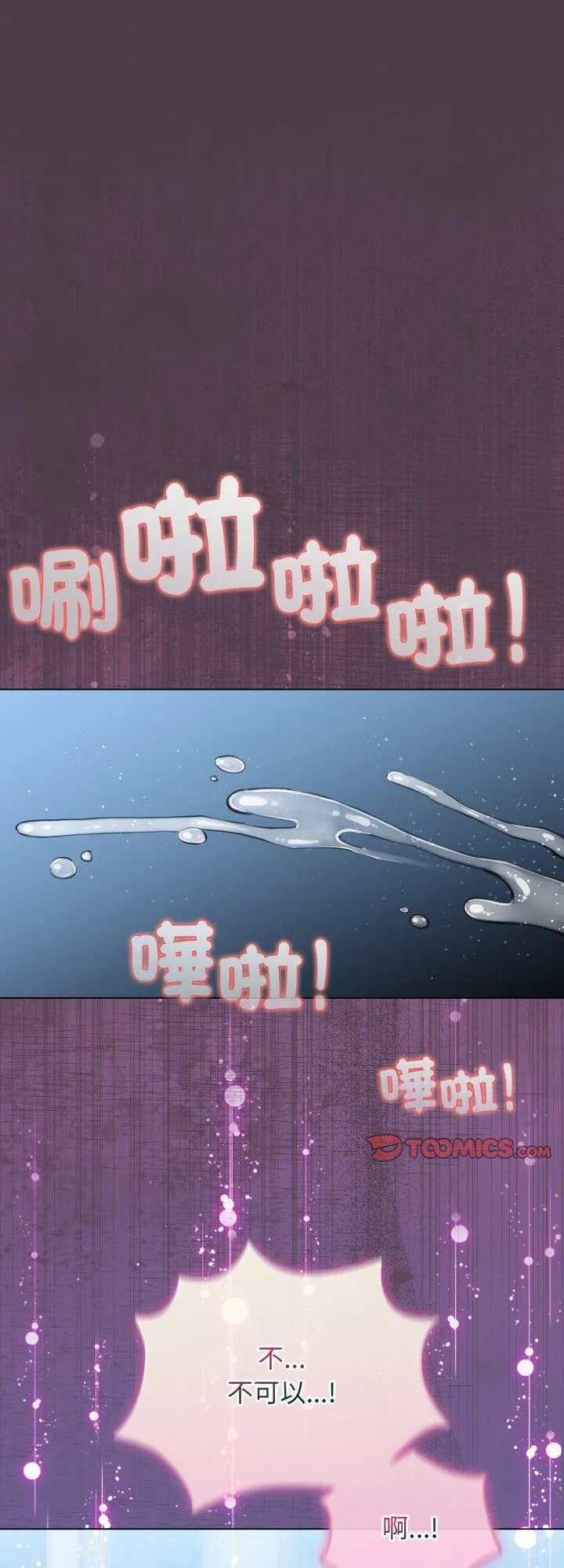 配角的生存任务 第51話 第 1 页