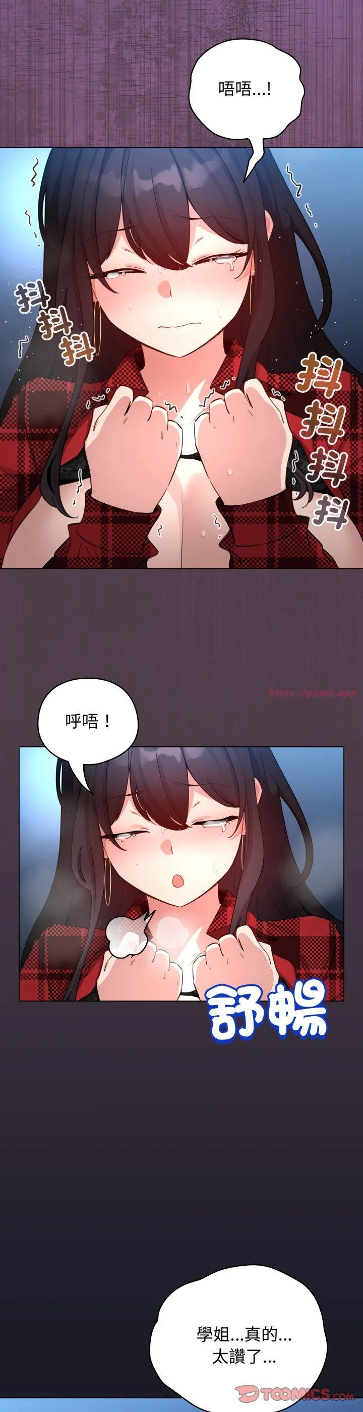 配角的生存任务 第51話 第 3 页