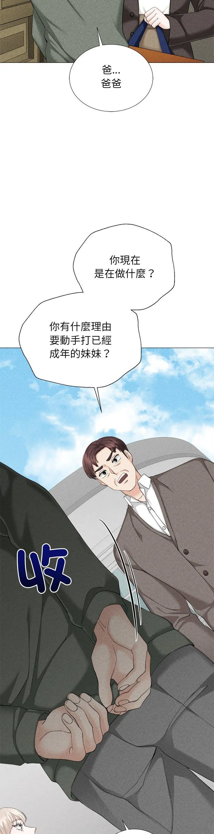 紧紧相依的心 第5話 第 2 页