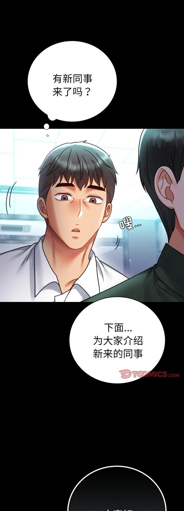 背叛的开始 第61話 第 1 页