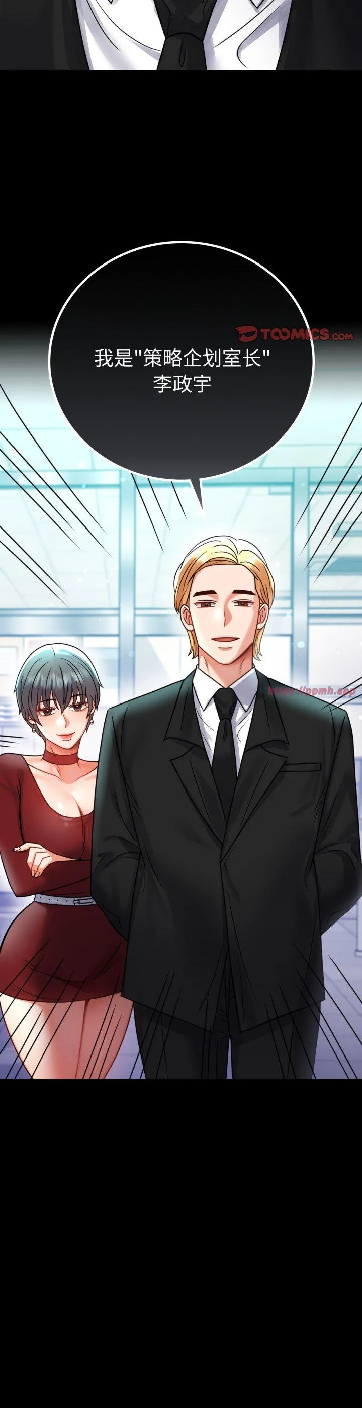 背叛的开始 第61話 第 3 页
