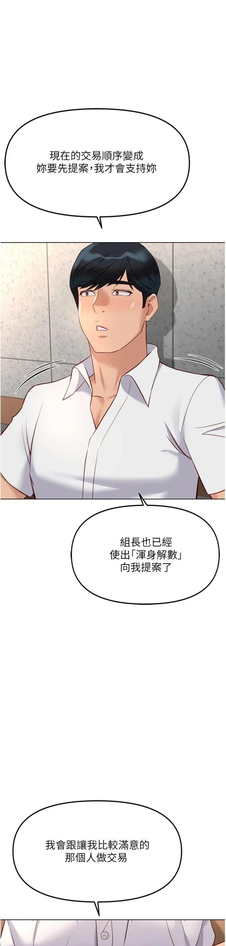 鲁蛇社畜的金手指 第29話 - 鮮榨母乳馬殺雞 第 3 页