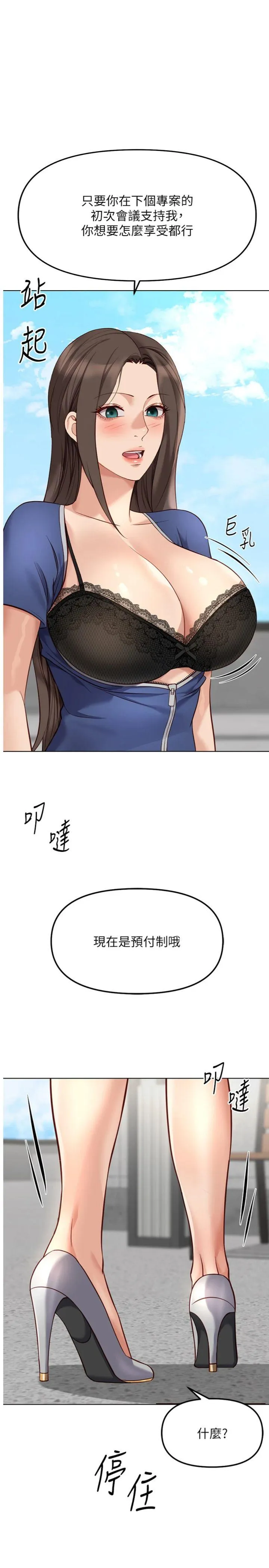 鲁蛇社畜的金手指 第29話 - 鮮榨母乳馬殺雞 第 1 页