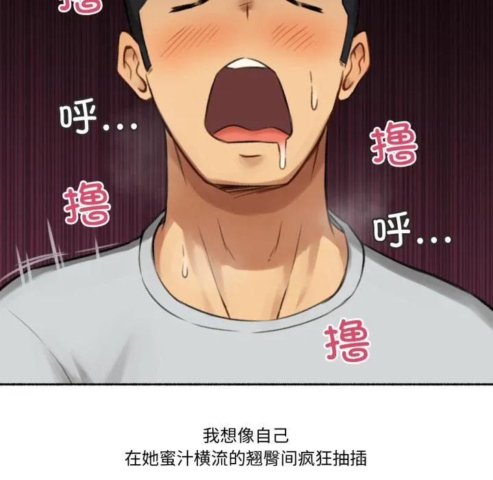 难以置信的故事！ 第1話 第 84 页