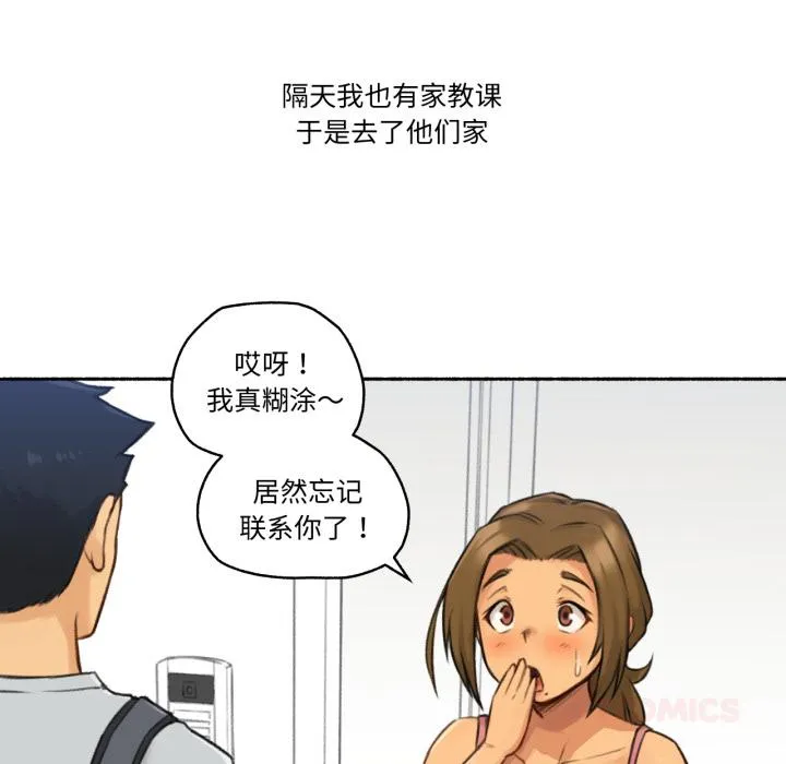 难以置信的故事！ 第1話 第 62 页