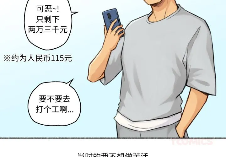 难以置信的故事！ 第1話 第 2 页