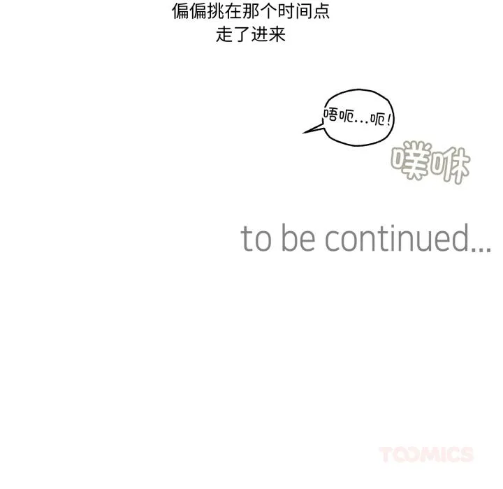 难以置信的故事！ 第1話 第 92 页