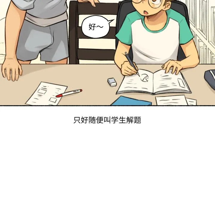 难以置信的故事！ 第1話 第 52 页