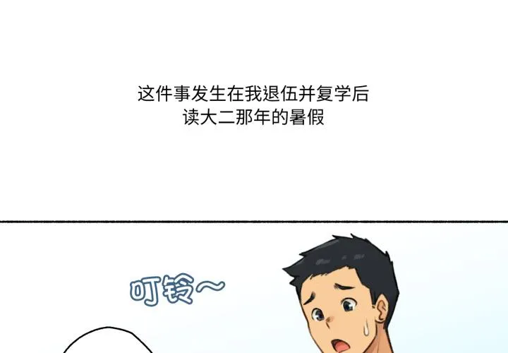 难以置信的故事！ 第1話 第 1 页