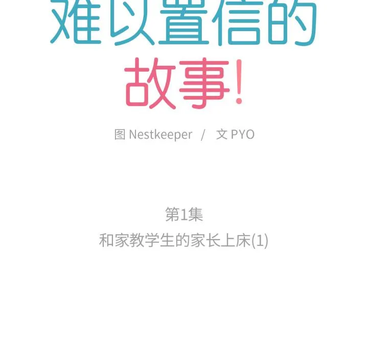 难以置信的故事！ 第1話 第 15 页
