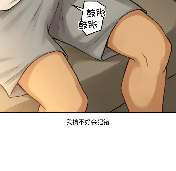 难以置信的故事！ 第1話 第 76 页