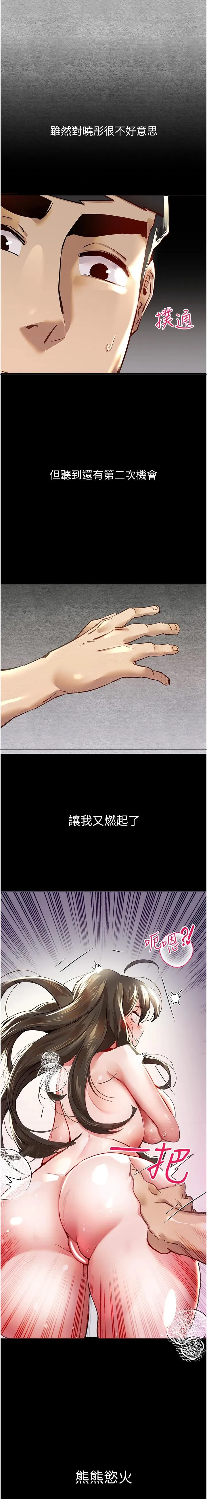 初次深交，请多指教 第4話 - 讓我再…多搖幾下 第 1 页