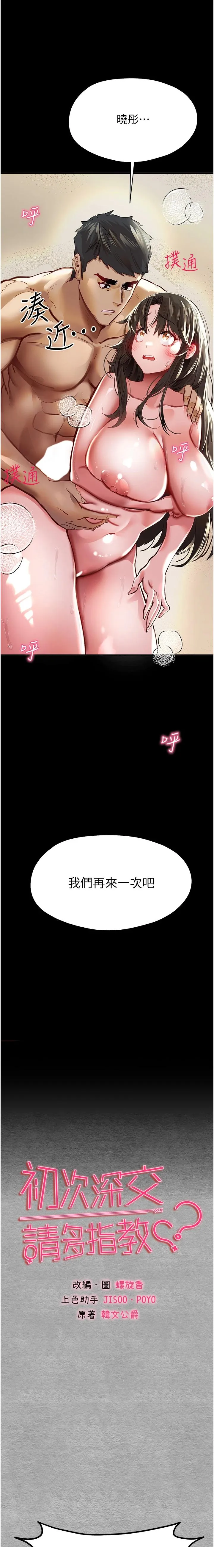 初次深交，请多指教 第4話 - 讓我再…多搖幾下 第 2 页