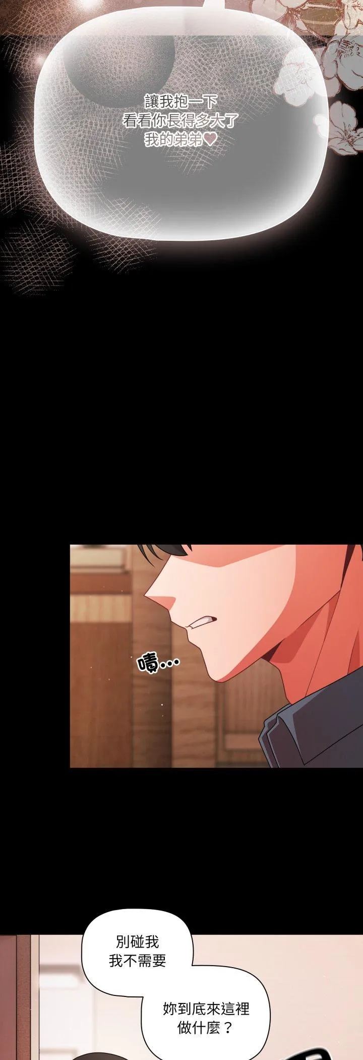幸福来得太突然 第63話 第 3 页
