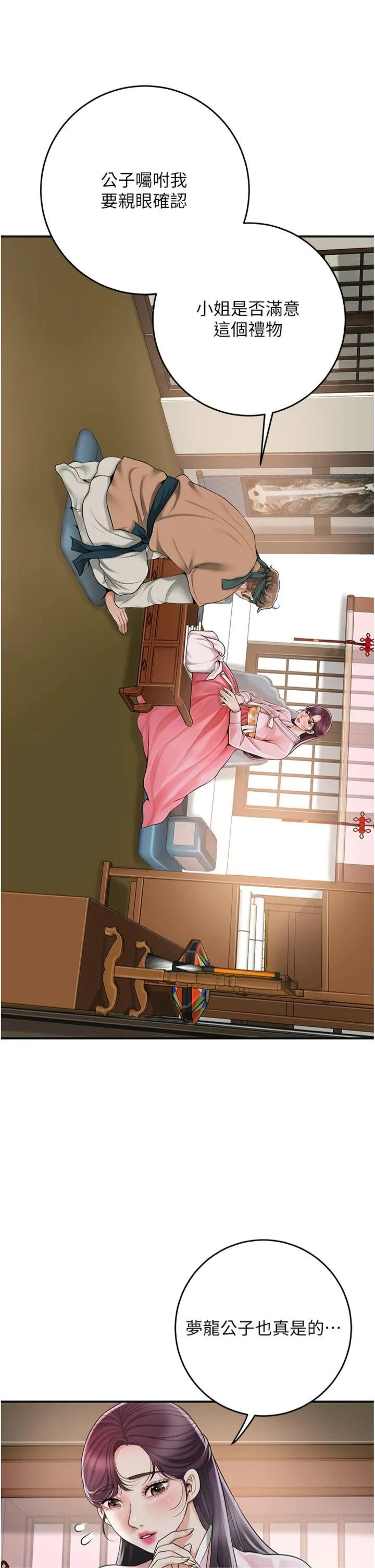 花容湿色:取花点 第60話 - 幫小姐揉一揉 第 2 页