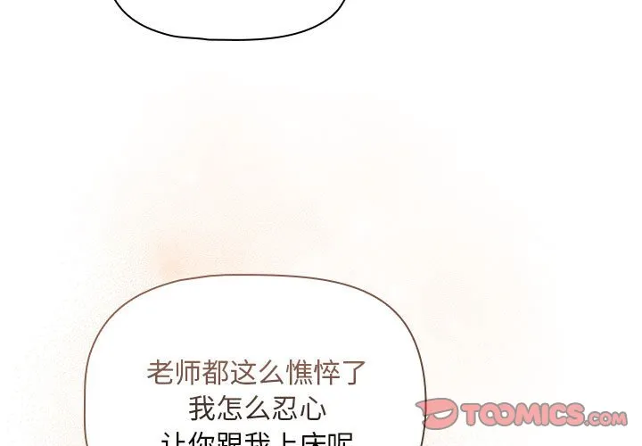 疫情下的家教生活 第120話 第 3 页