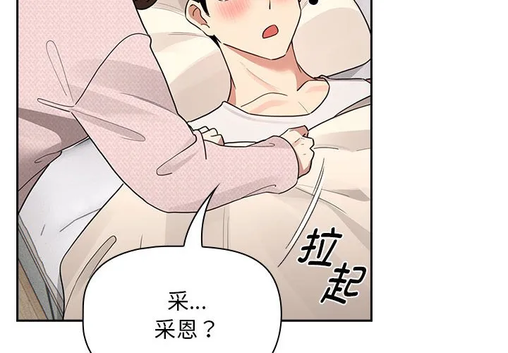 疫情下的家教生活 第120話 第 2 页