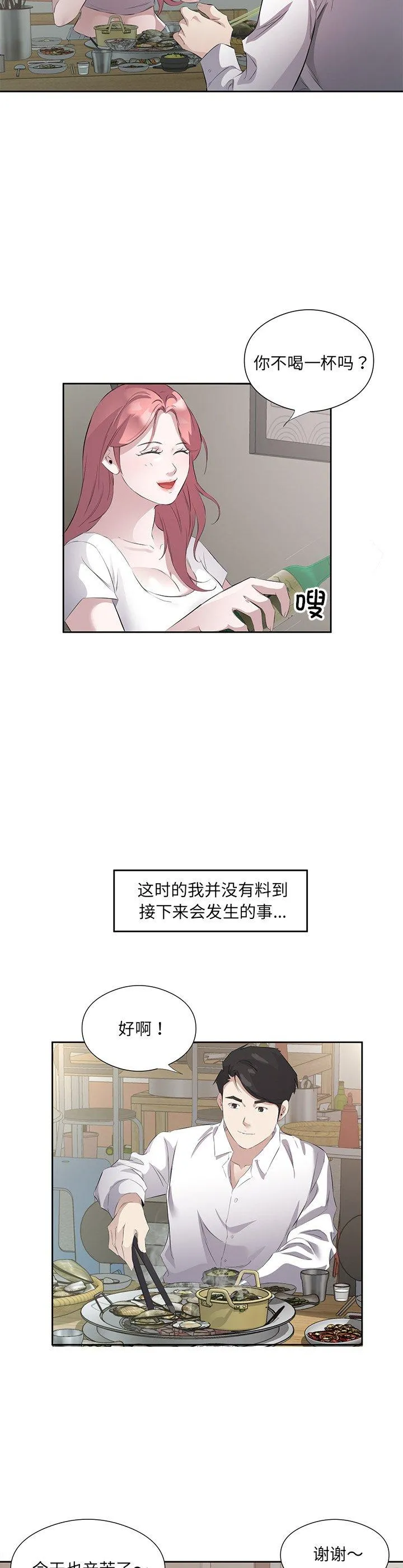 回归单身的继女 第13話 第 2 页