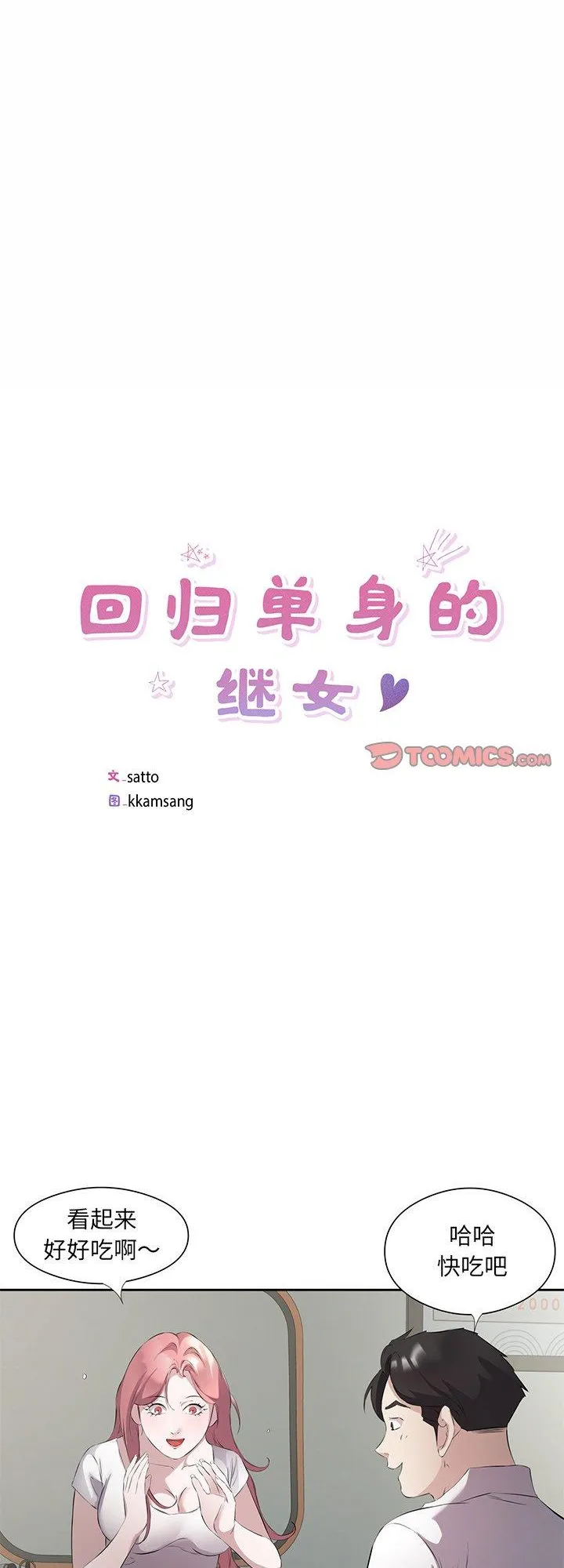 回归单身的继女 第13話 第 1 页