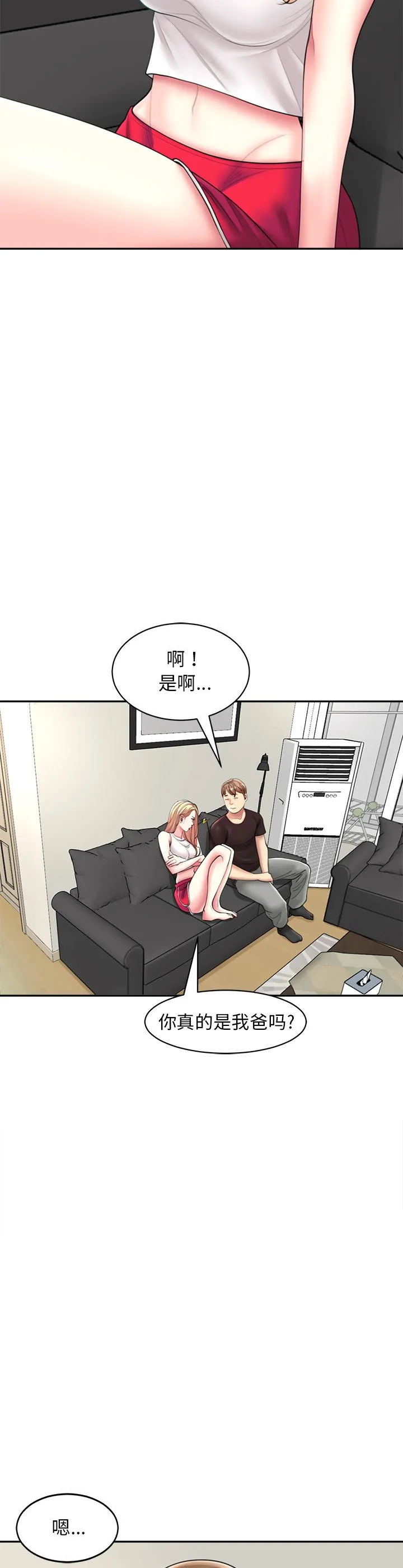 我的女儿就拜托你了 第1話 第 8 页