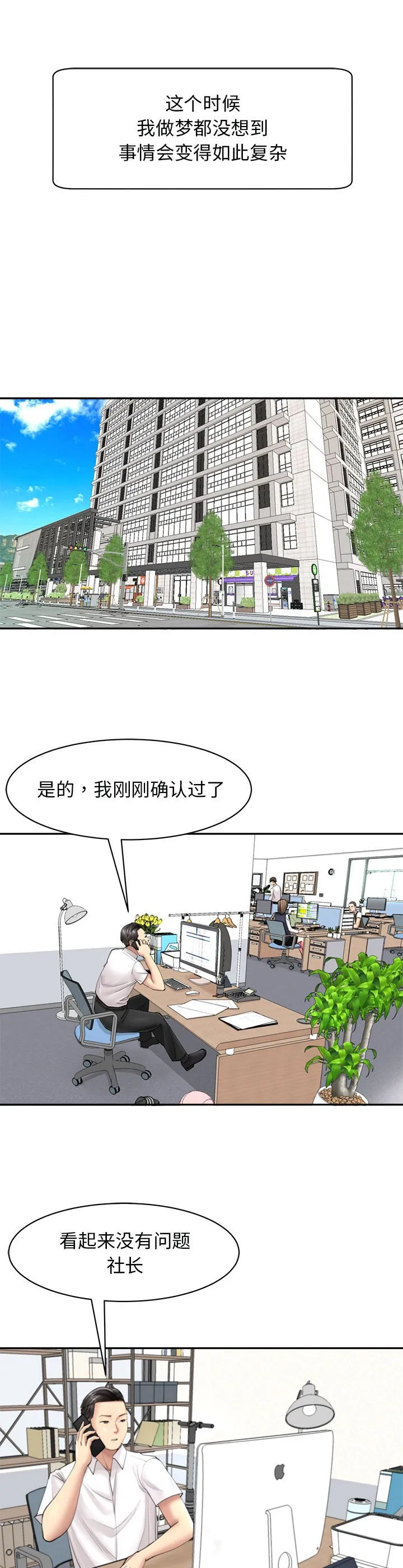 我的女儿就拜托你了 第1話 第 24 页
