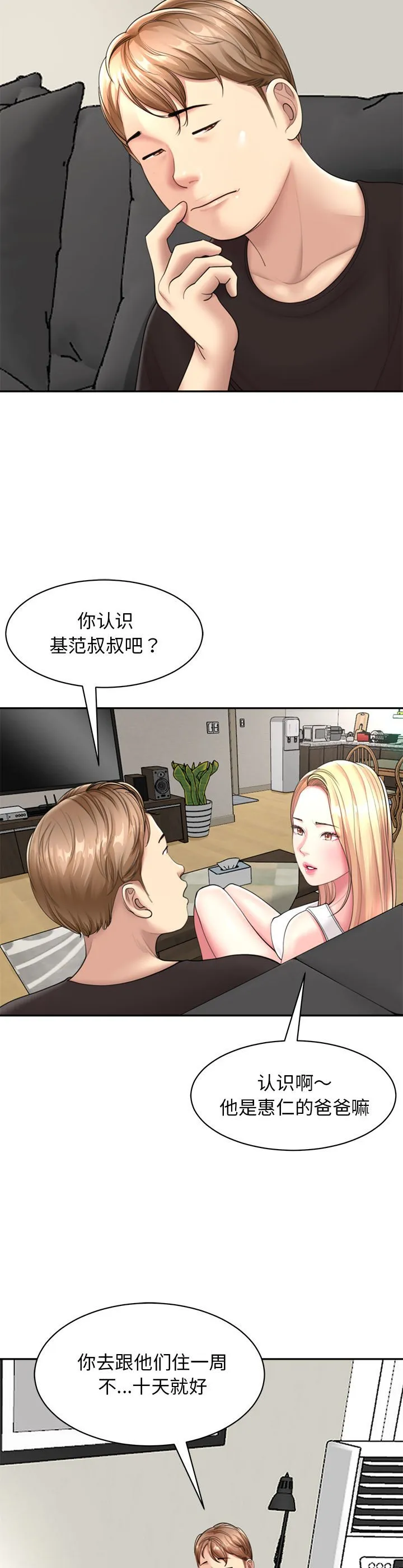 我的女儿就拜托你了 第1話 第 9 页