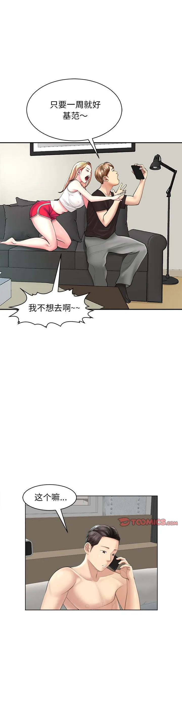 我的女儿就拜托你了 第1話 第 13 页