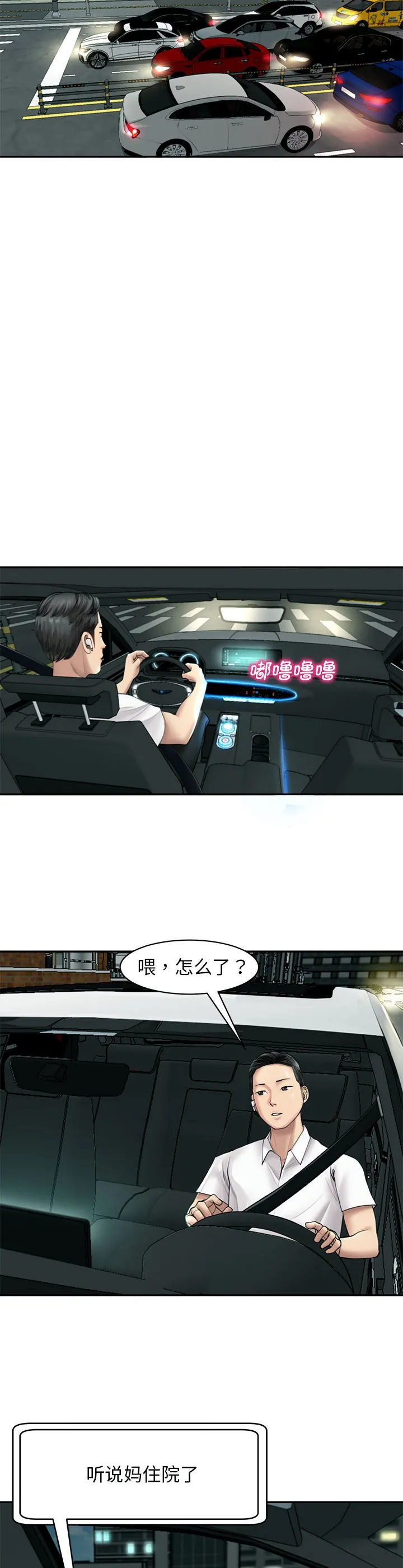我的女儿就拜托你了 第1話 第 27 页