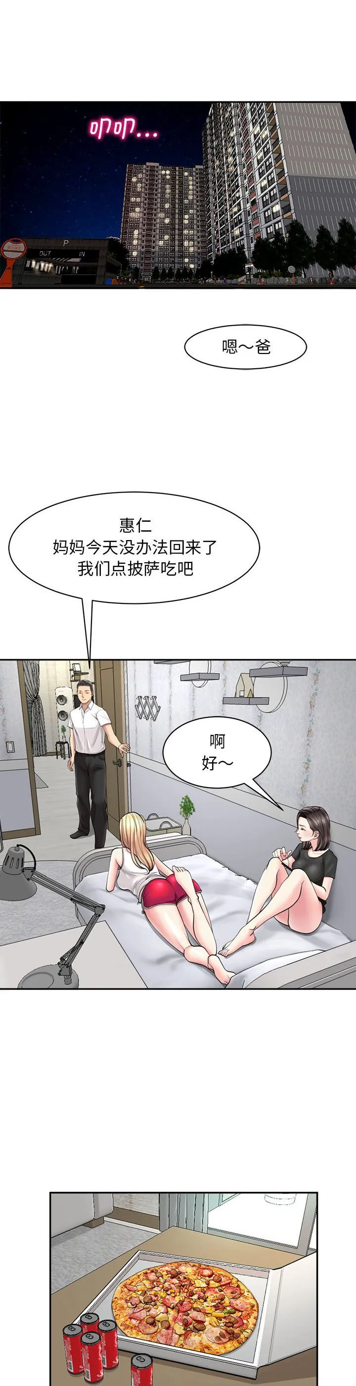 我的女儿就拜托你了 第1話 第 29 页