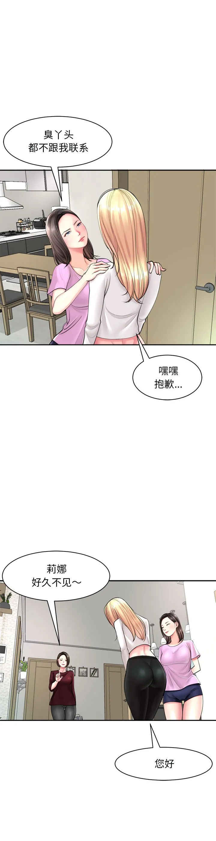 我的女儿就拜托你了 第1話 第 22 页