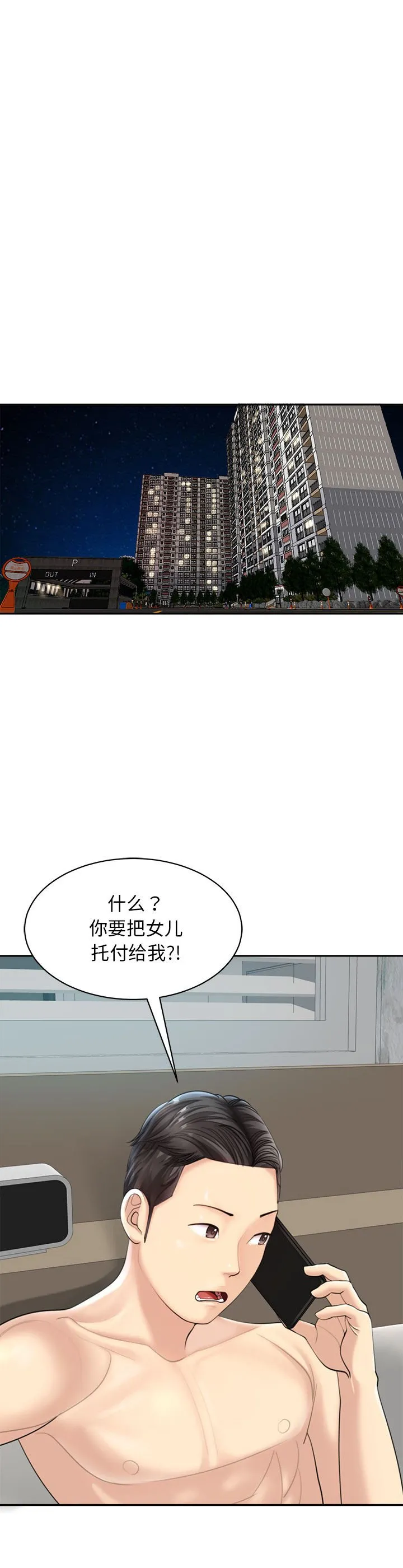 我的女儿就拜托你了 第1話 第 12 页
