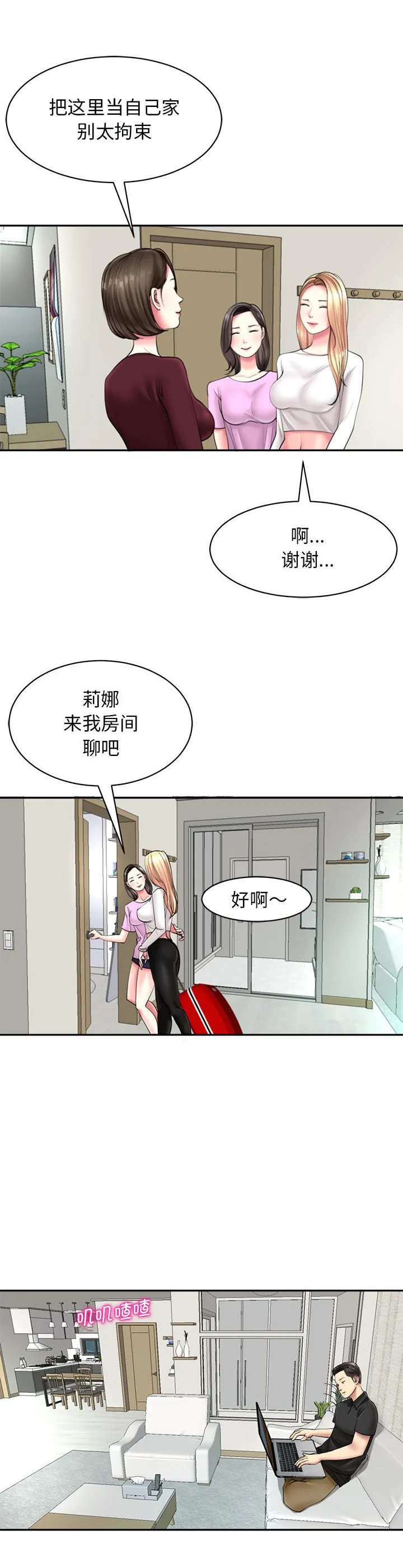 我的女儿就拜托你了 第1話 第 23 页