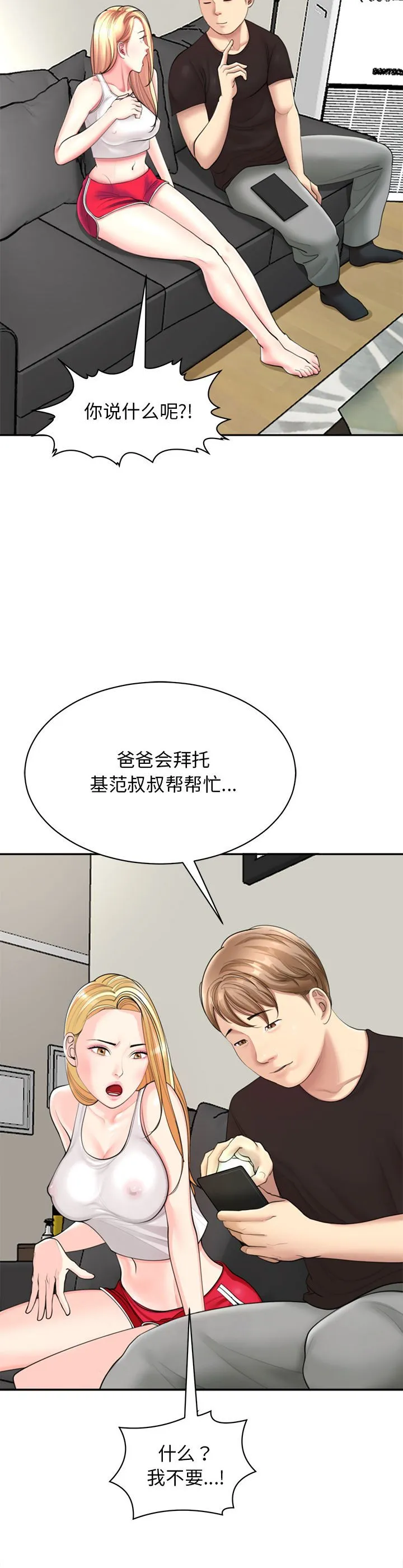 我的女儿就拜托你了 第1話 第 10 页