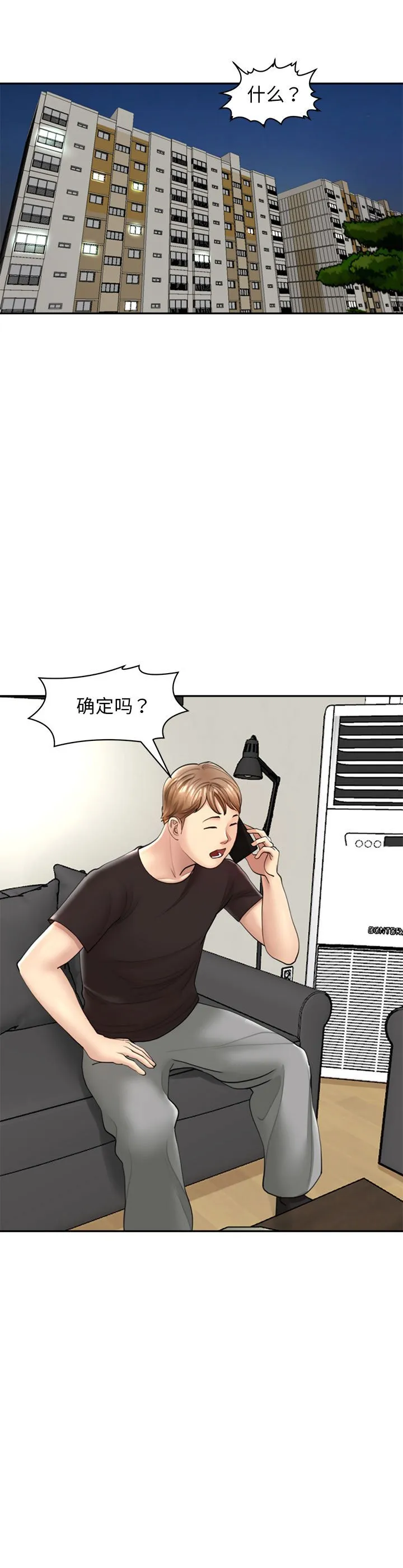 我的女儿就拜托你了 第1話 第 2 页