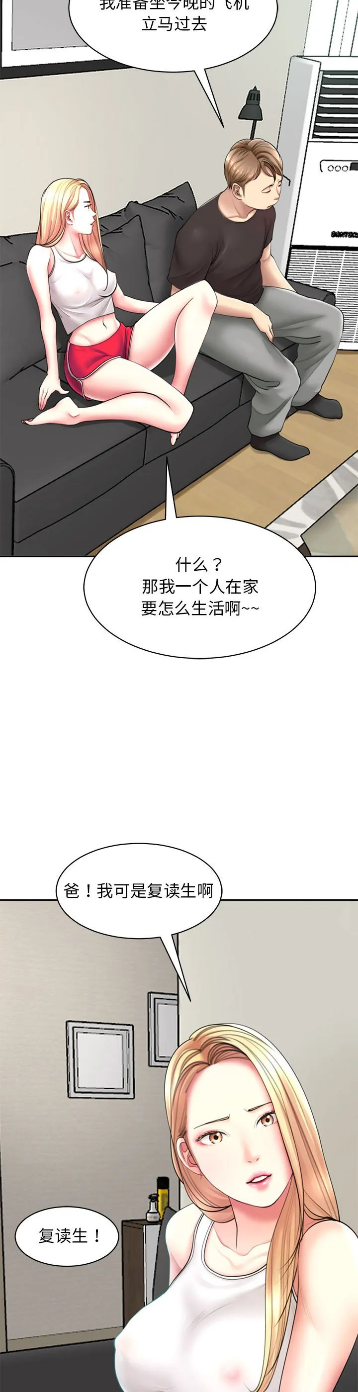 我的女儿就拜托你了 第1話 第 7 页