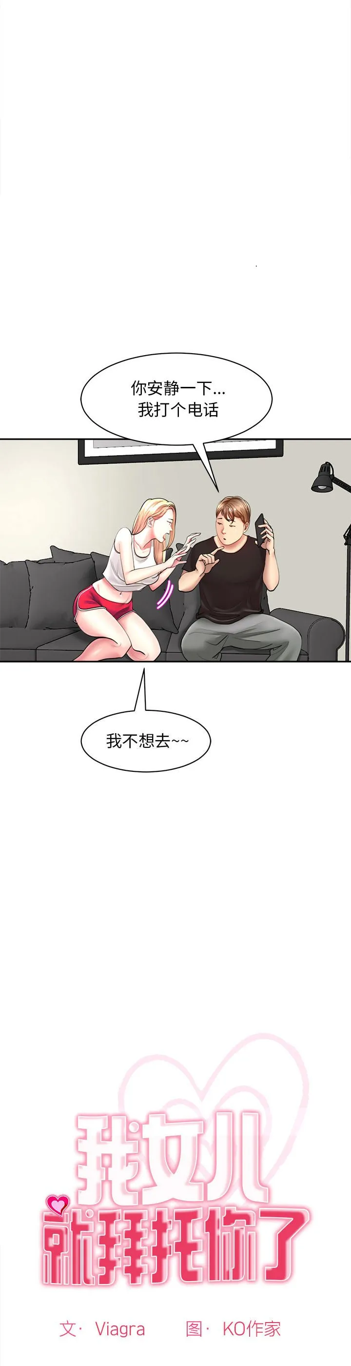 我的女儿就拜托你了 第1話 第 11 页