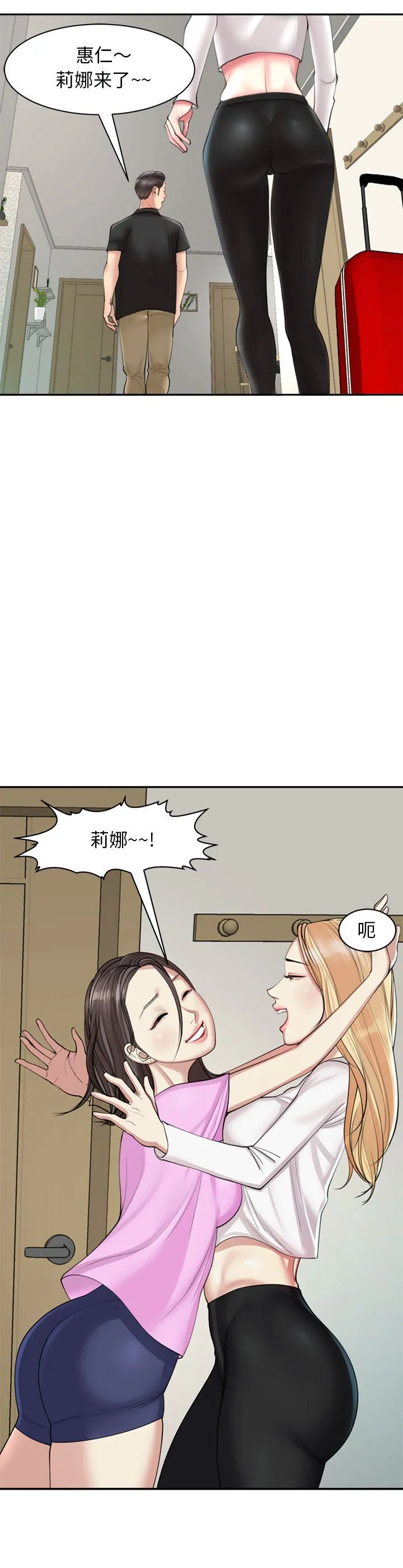 我的女儿就拜托你了 第1話 第 21 页