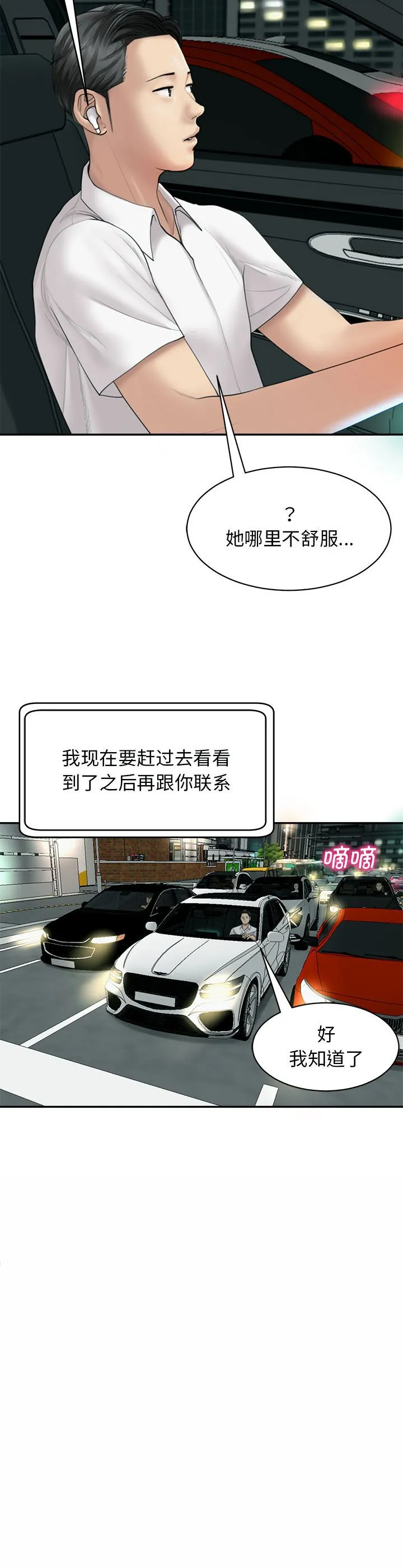 我的女儿就拜托你了 第1話 第 28 页