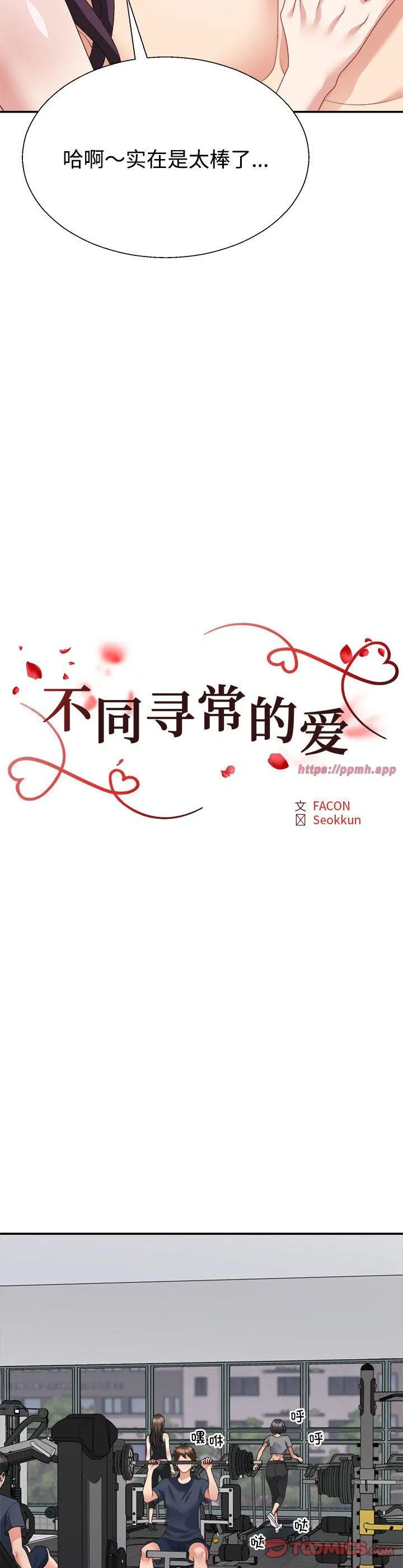 不同寻常的爱 第35話 第 3 页
