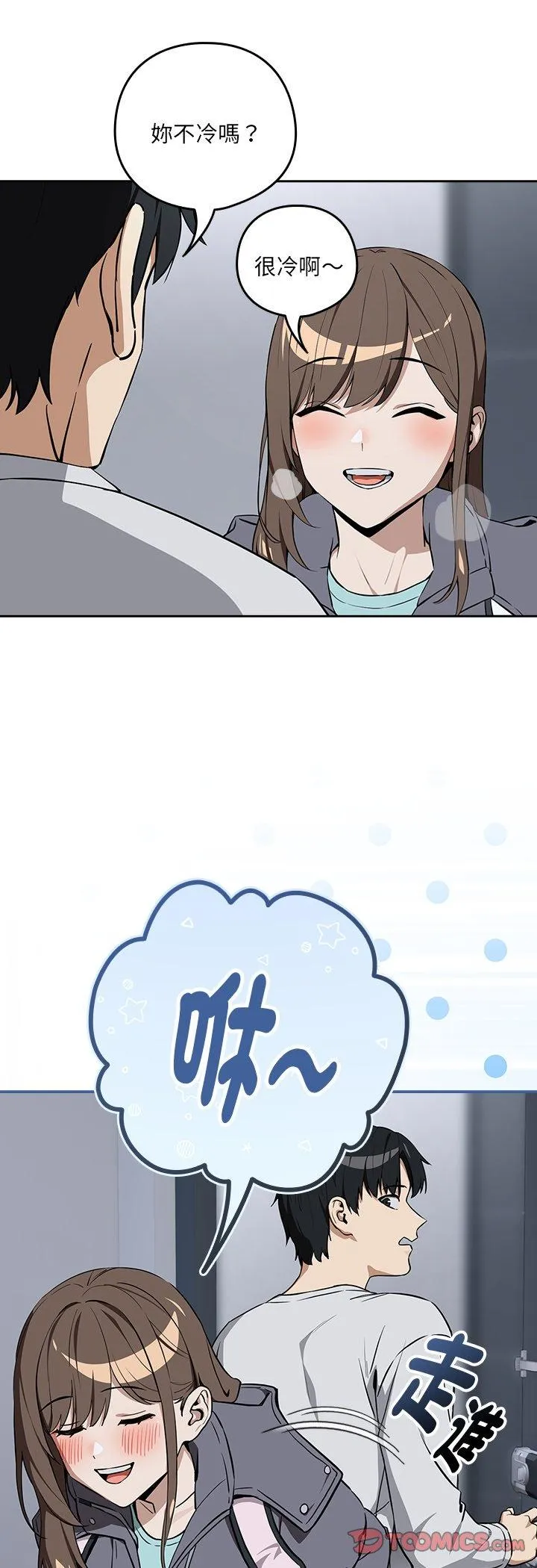 下班后的例行恋爱 第118話 第 3 页