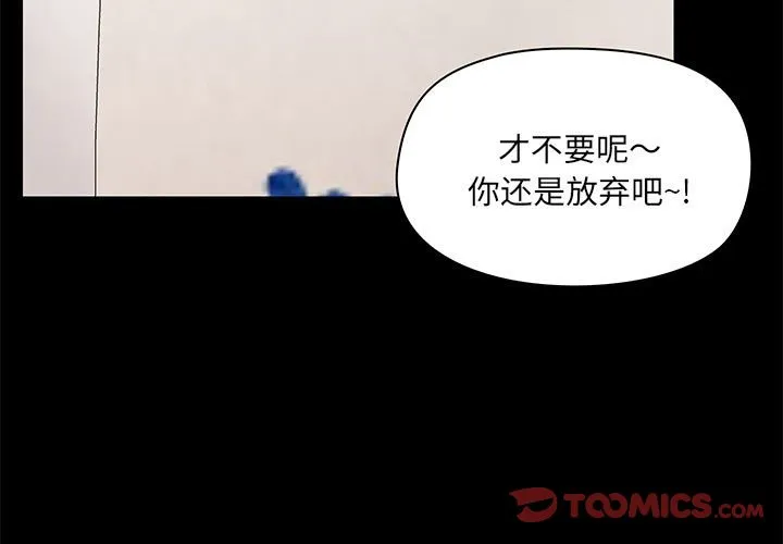 爱玩游戏的女人们 第34話 第 3 页