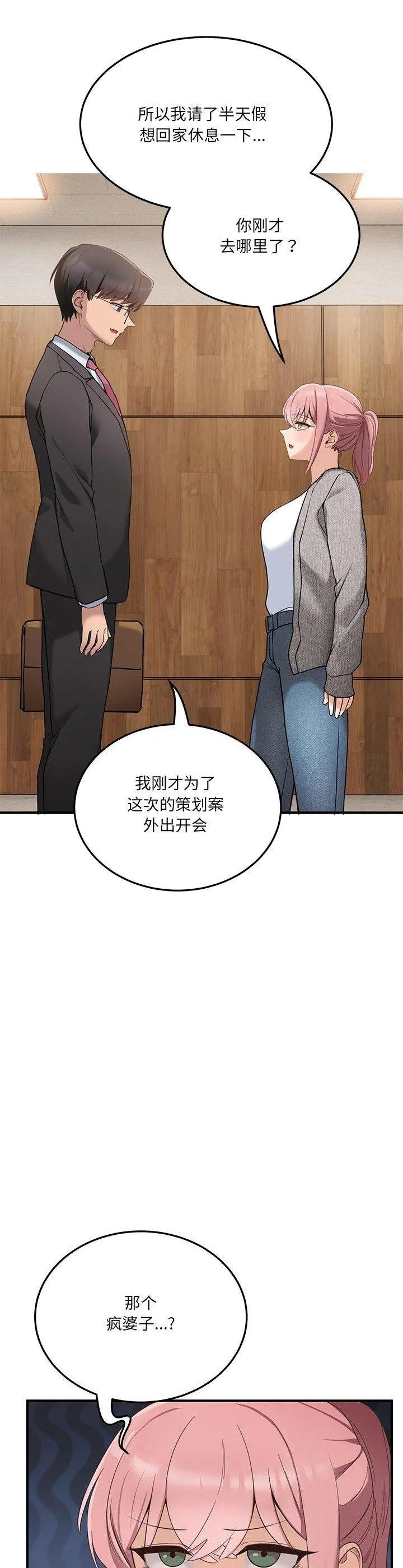 当狗不丢人 第1話 第 34 页