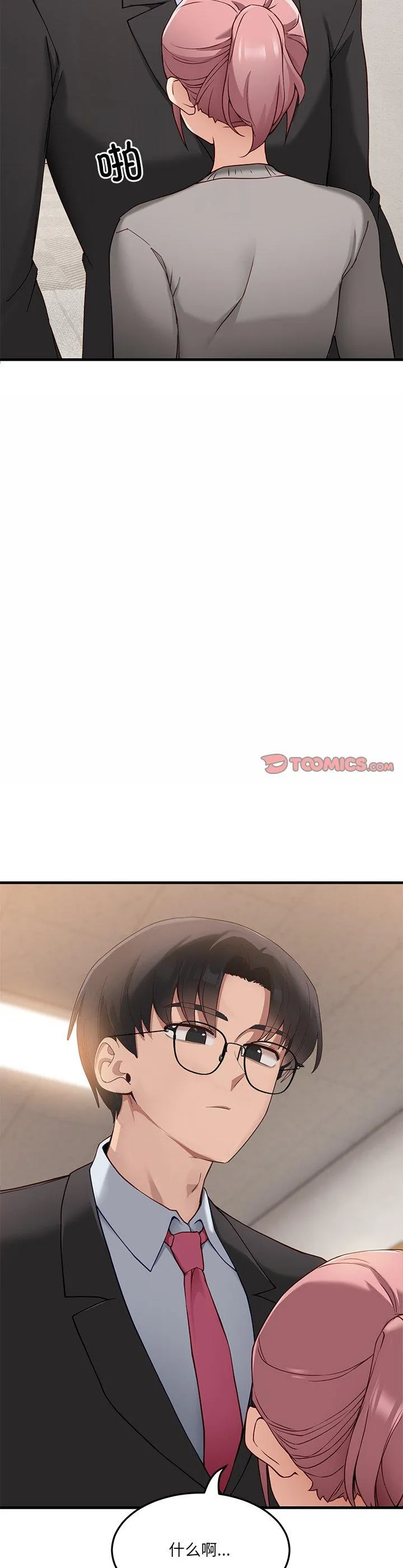 当狗不丢人 第1話 第 29 页
